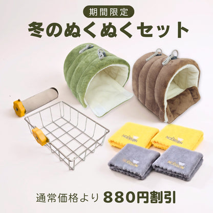 寒い冬も安心のモモンガ「冬のぬくぬくセット」。専用ポーチとタオルでポカポカ