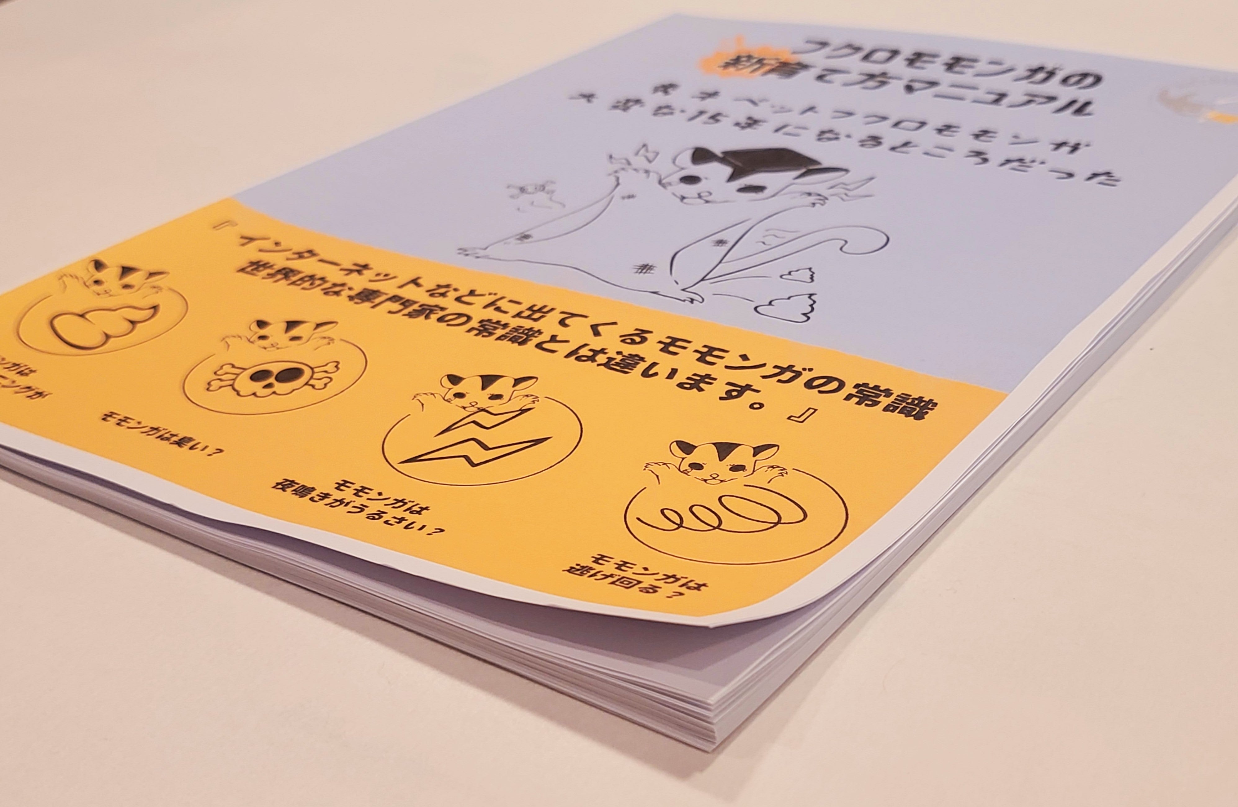 モモンガ飼育の問題は,専門用品で解決「のびも15」